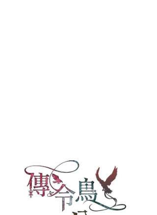 传令鸟公主殿下37话