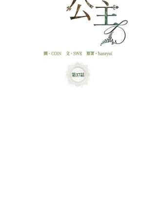传令鸟公主殿下37话