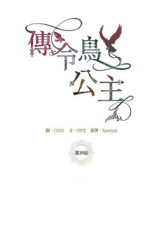 传令鸟公主殿下39话