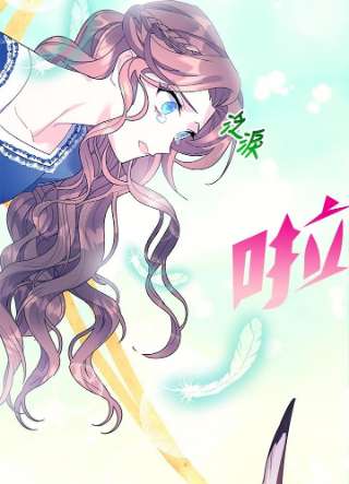 传令鸟公主殿下39话