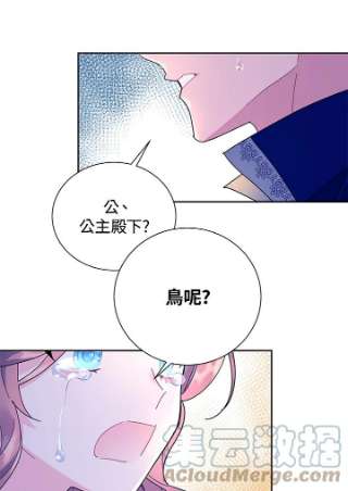 传令鸟公主殿下39话