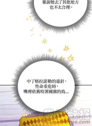 传令鸟公主殿下39话