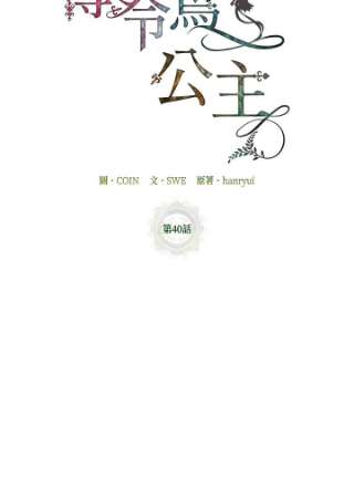 传令鸟公主殿下40话