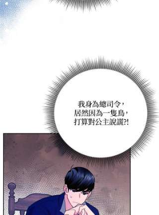 传令鸟公主殿下40话