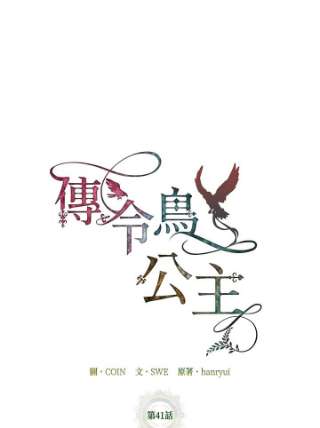 传令鸟公主殿下41话