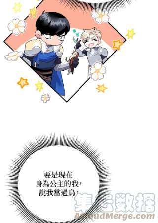 传令鸟公主殿下42话