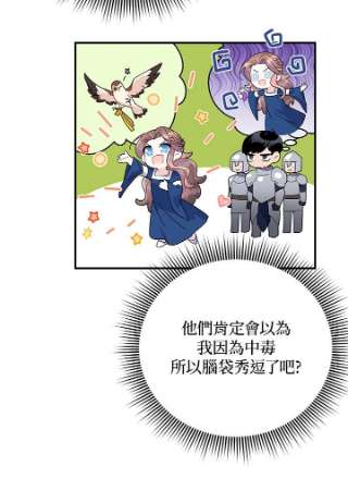 传令鸟公主殿下42话