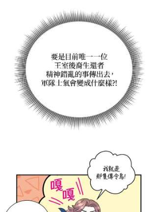传令鸟公主殿下42话
