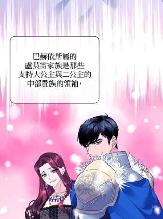 传令鸟公主殿下42话