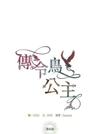 传令鸟公主殿下42话
