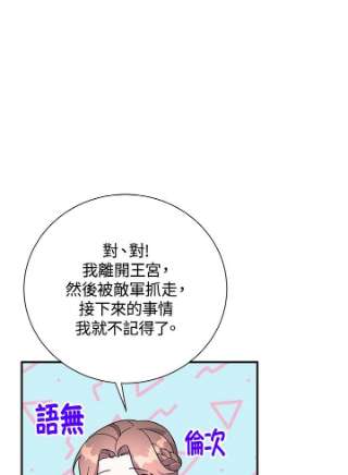 传令鸟公主殿下42话