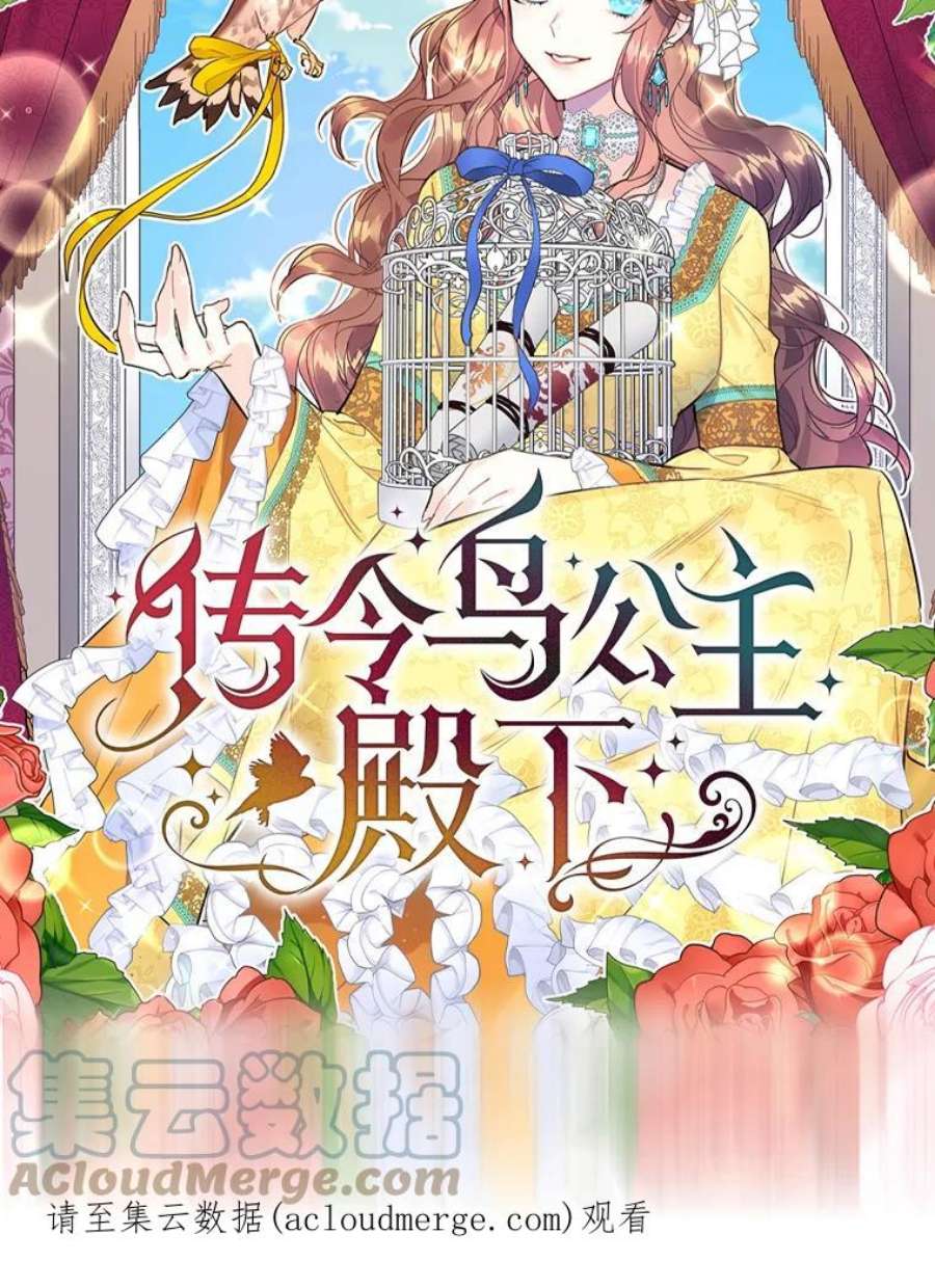 传令鸟公主殿下0.序章