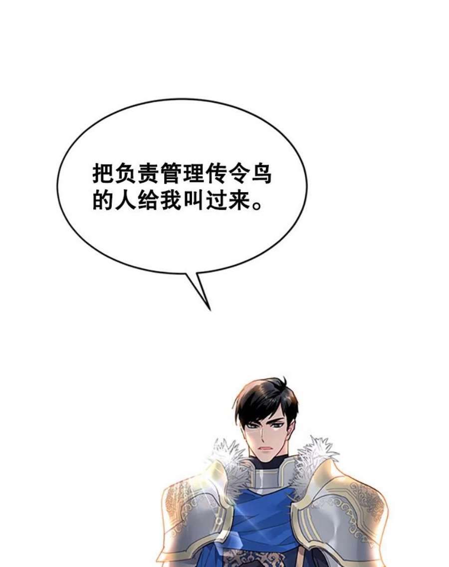 传令鸟公主殿下3.初见法拉尔