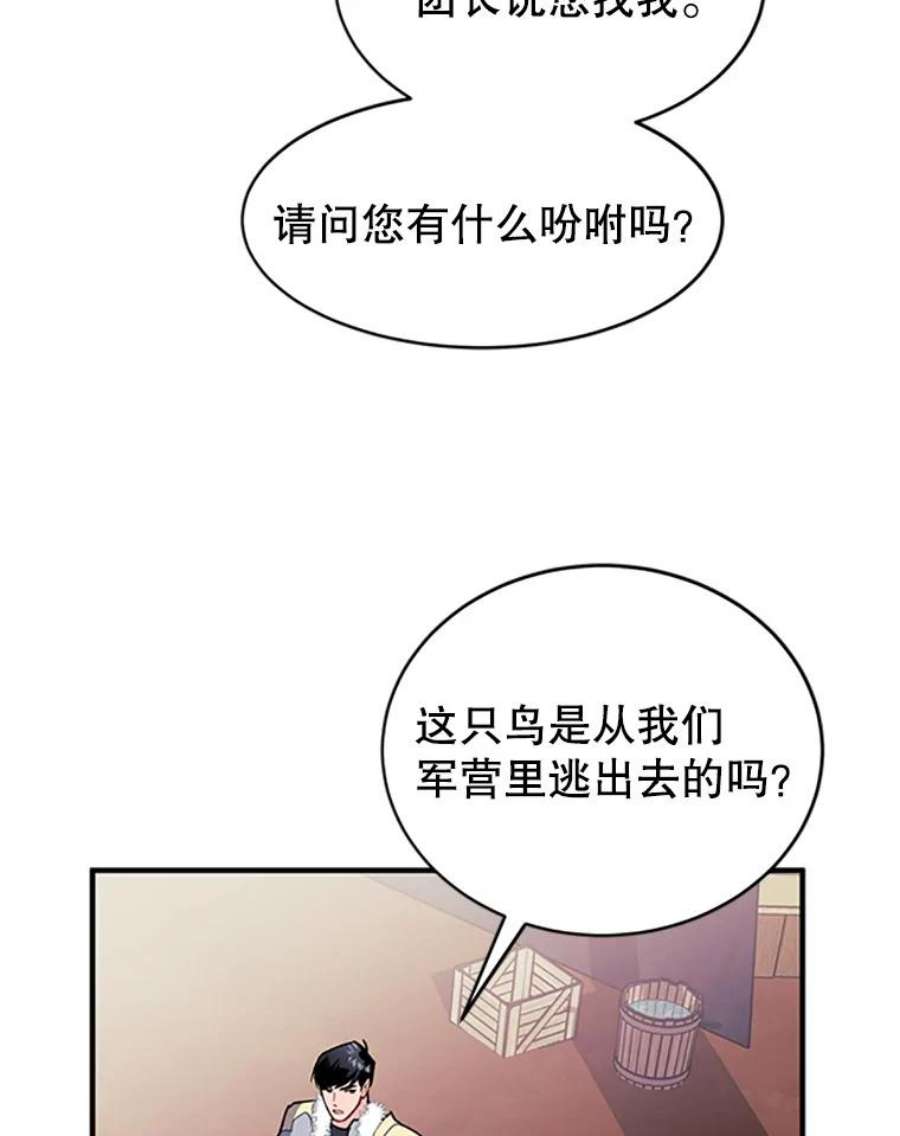 传令鸟公主殿下3.初见法拉尔