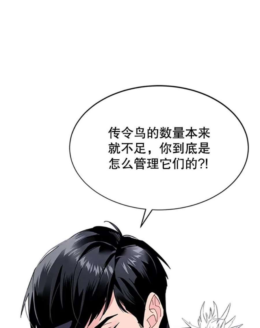 传令鸟公主殿下3.初见法拉尔
