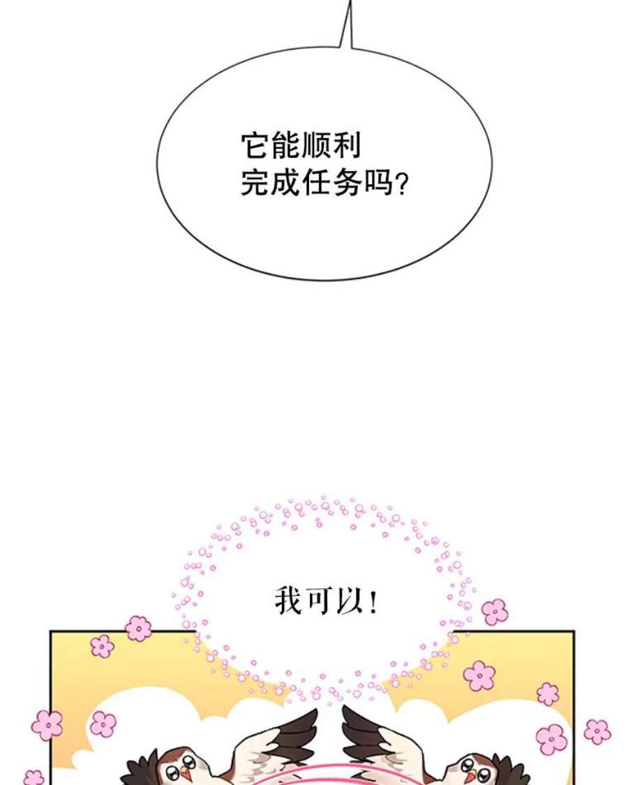 传令鸟公主殿下6.第一次任务
