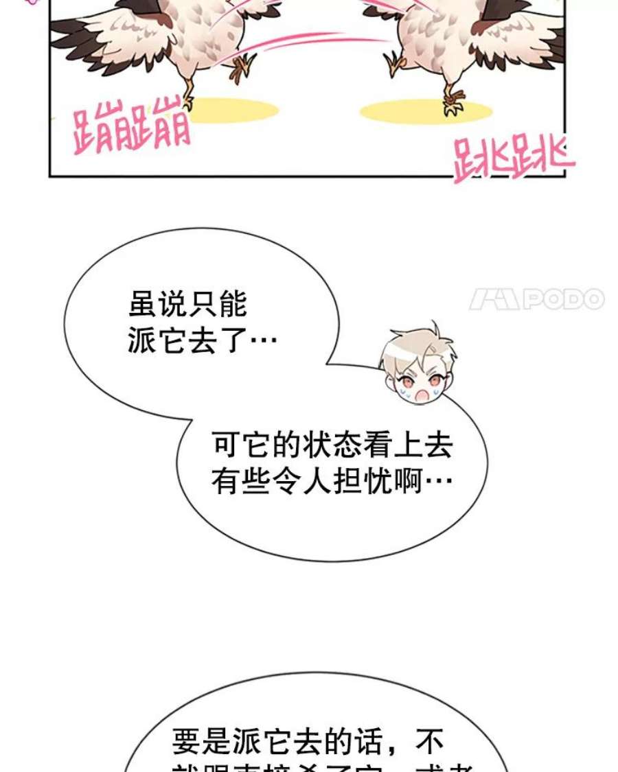 传令鸟公主殿下6.第一次任务