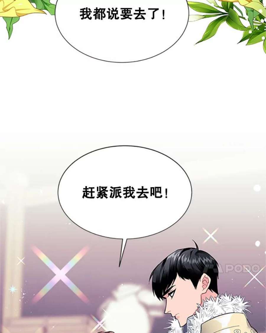 传令鸟公主殿下6.第一次任务