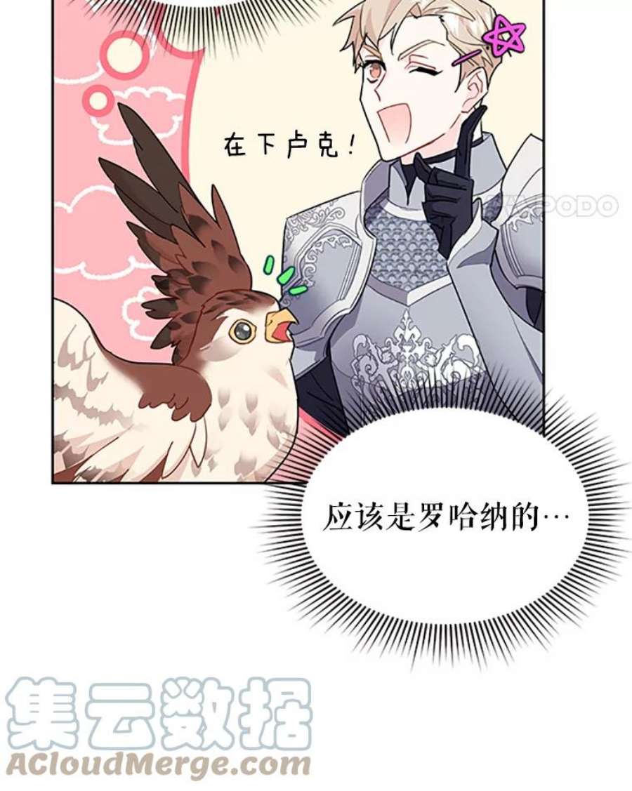 传令鸟公主殿下7.袭击