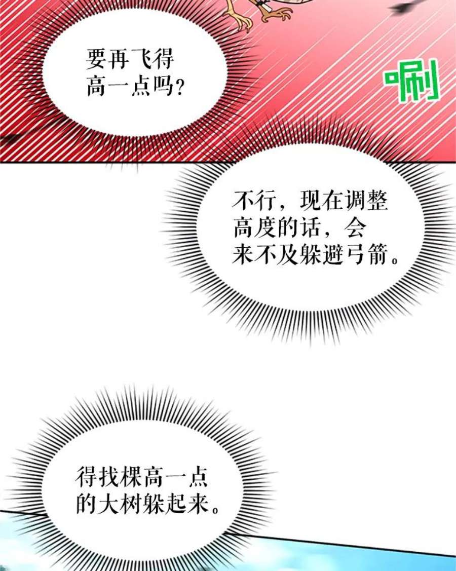 传令鸟公主殿下7.袭击