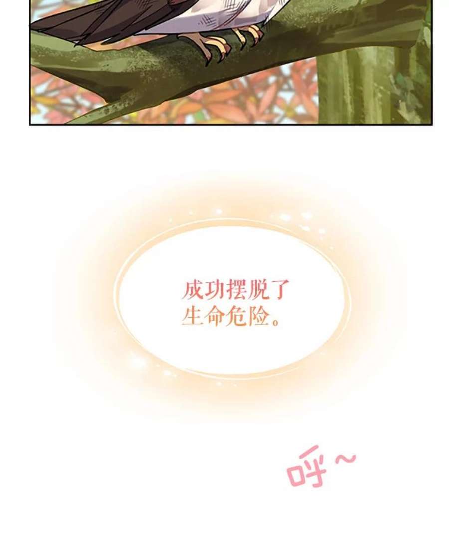 传令鸟公主殿下7.袭击