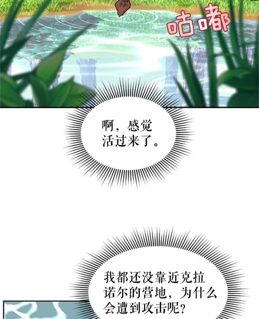 传令鸟公主殿下7.袭击