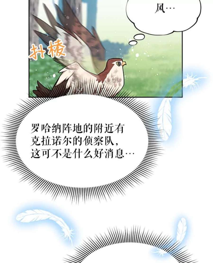 传令鸟公主殿下7.袭击