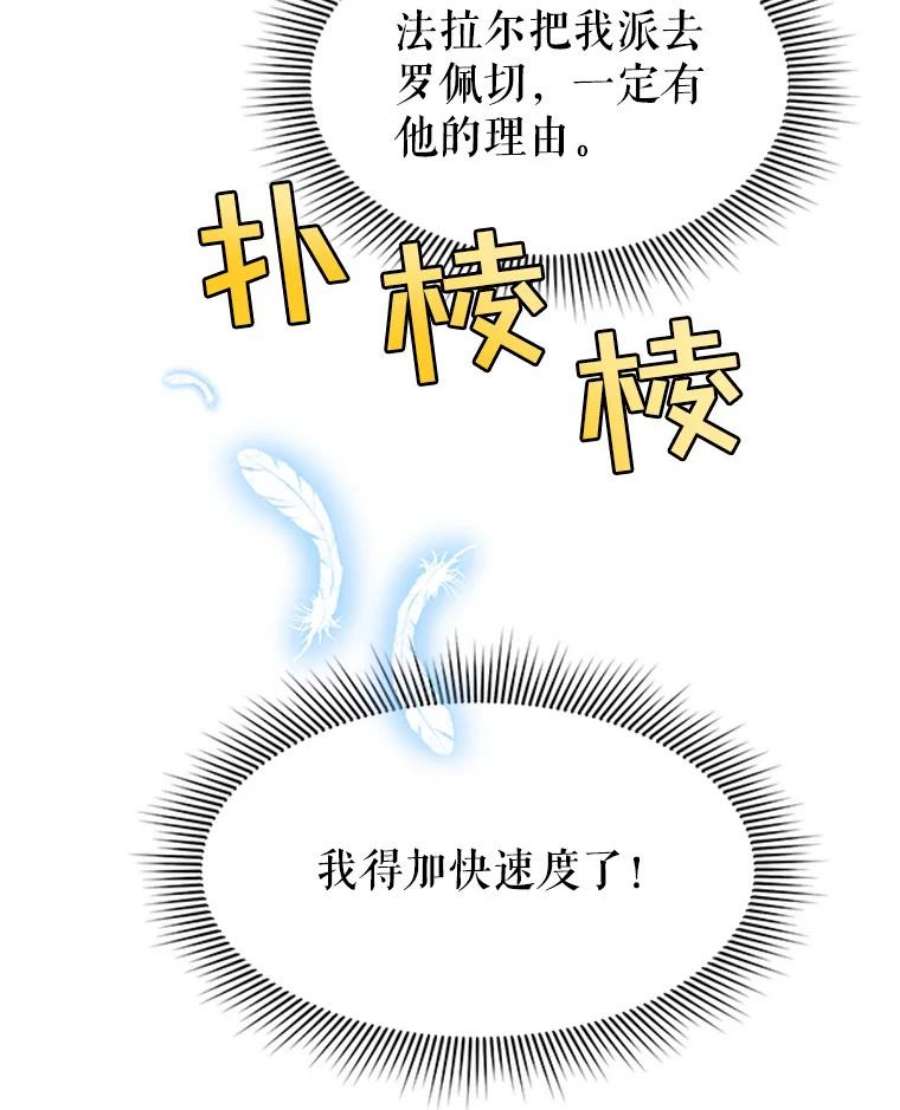 传令鸟公主殿下7.袭击