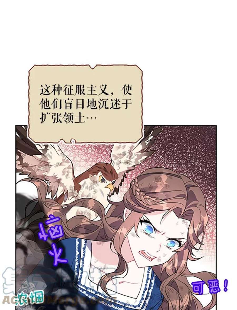 传令鸟公主殿下7.袭击