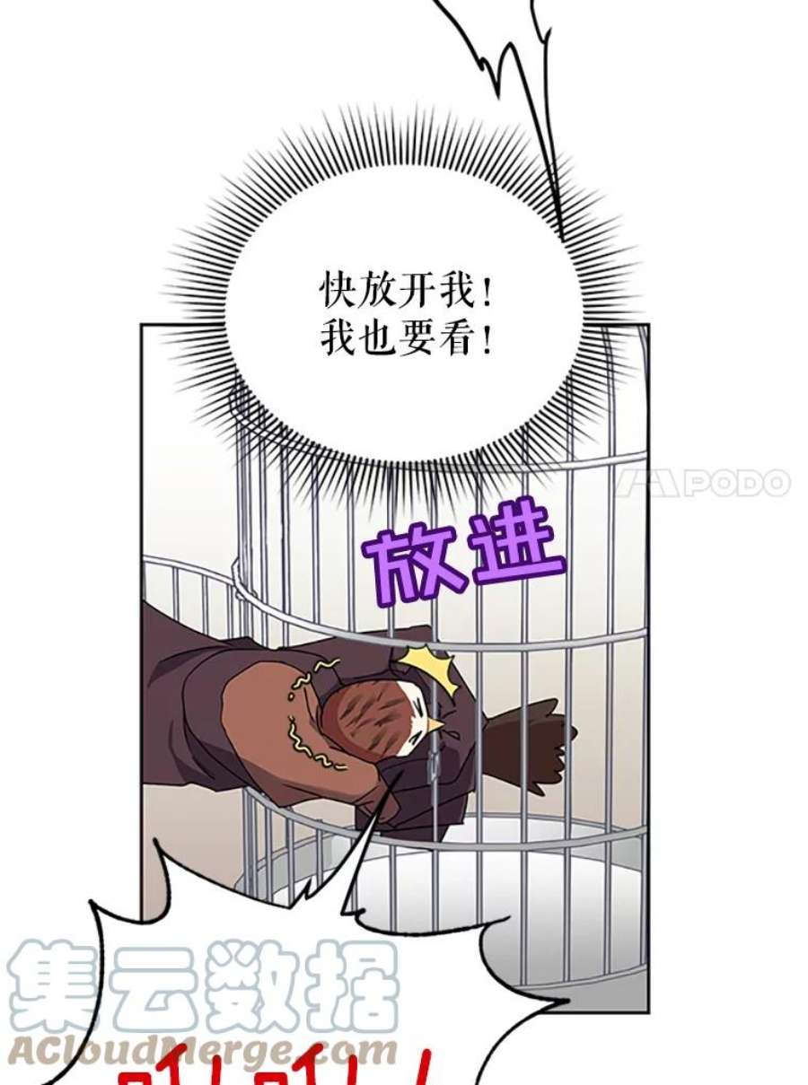 传令鸟公主殿下7.袭击