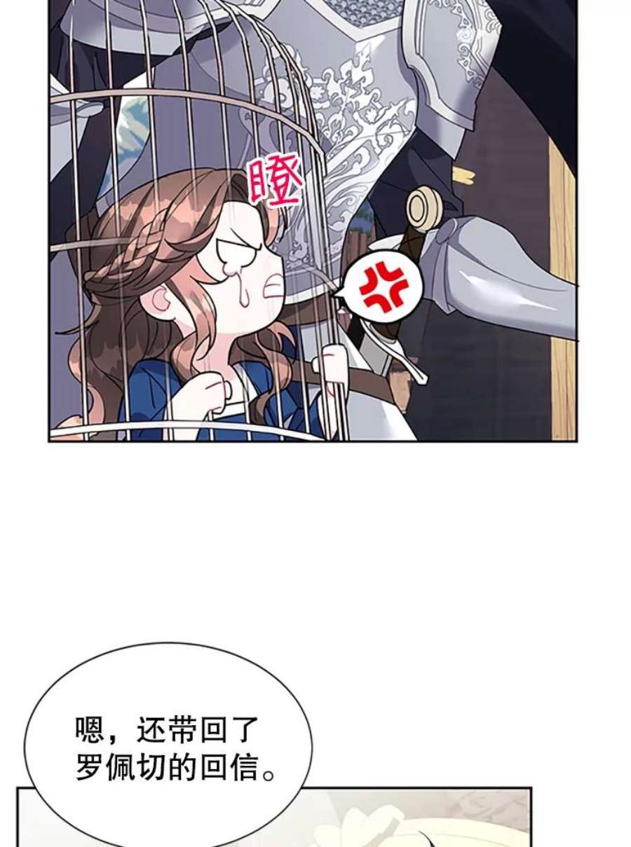 传令鸟公主殿下7.袭击