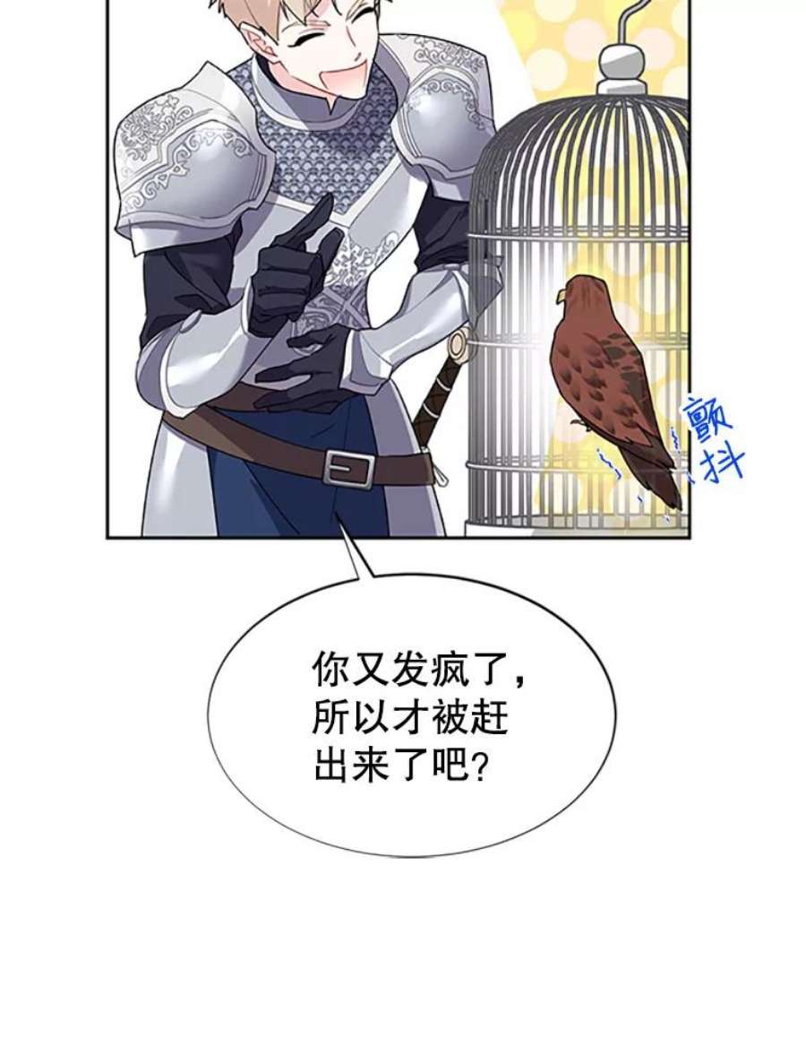 传令鸟公主殿下8.返话罗哈纳