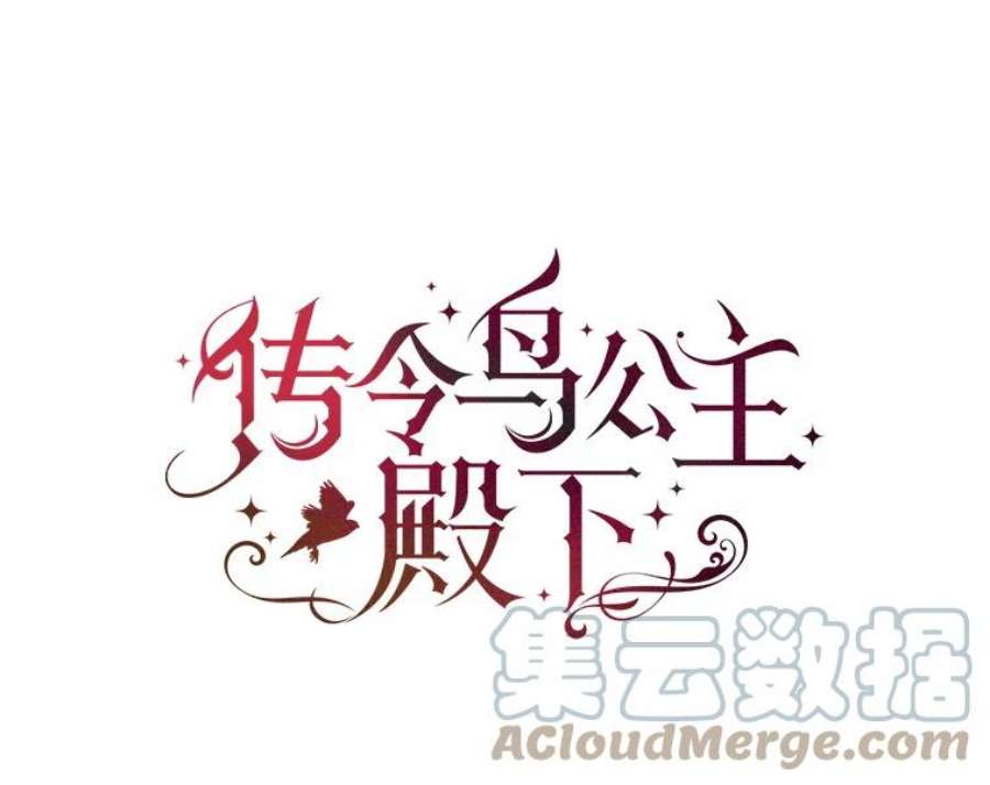 传令鸟公主殿下8.返话罗哈纳
