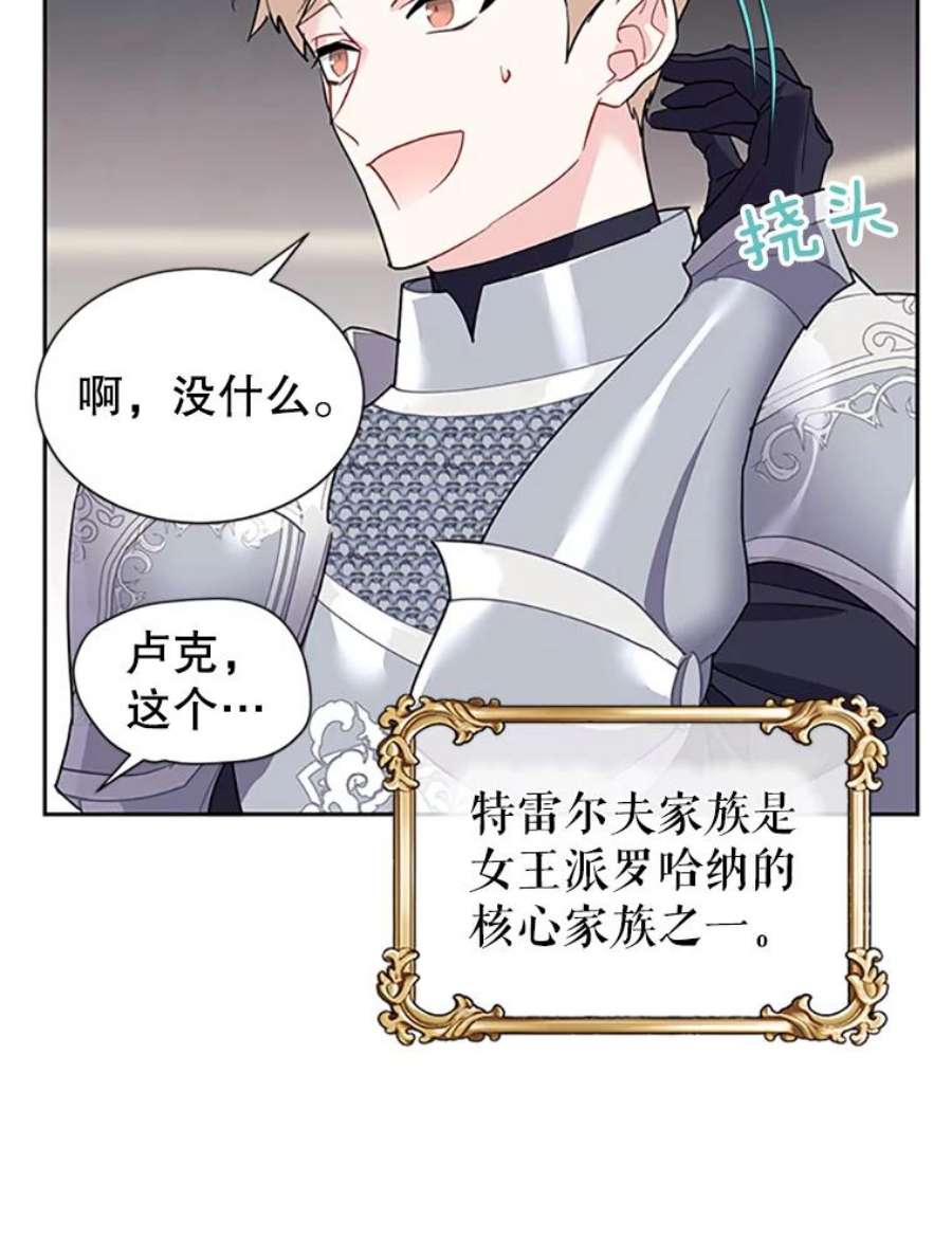 传令鸟公主殿下8.返话罗哈纳