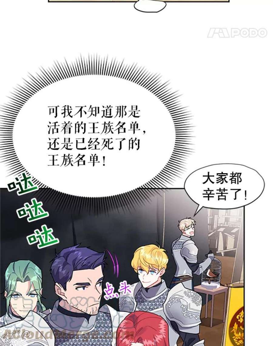 传令鸟公主殿下8.返话罗哈纳