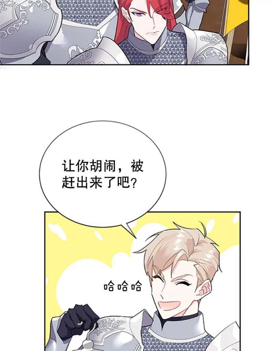 传令鸟公主殿下8.返话罗哈纳