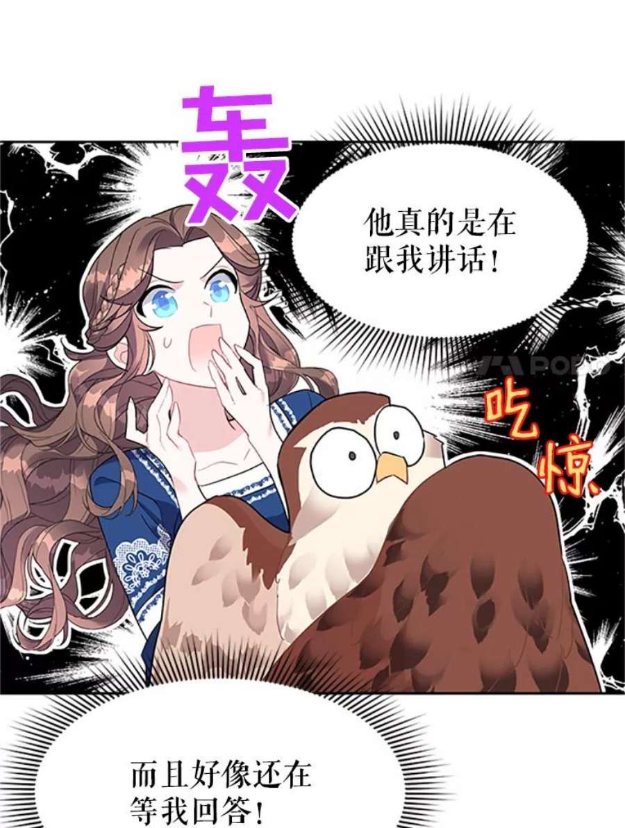 传令鸟公主殿下8.返话罗哈纳