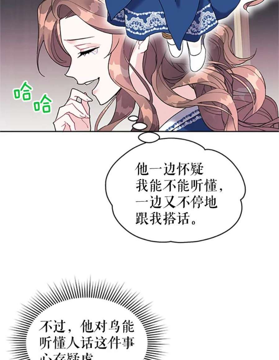 传令鸟公主殿下9.第一次任务只是试探？