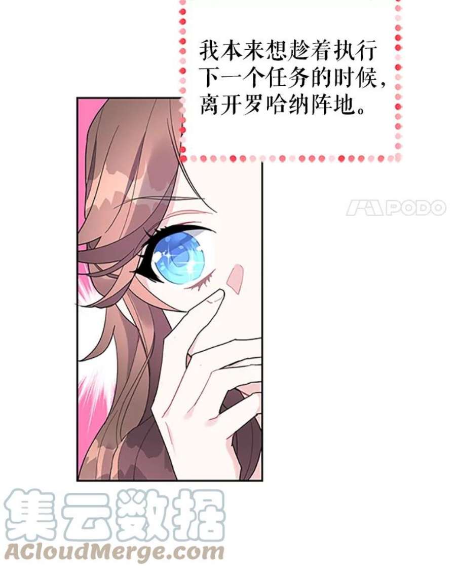 传令鸟公主殿下10.第二次任务