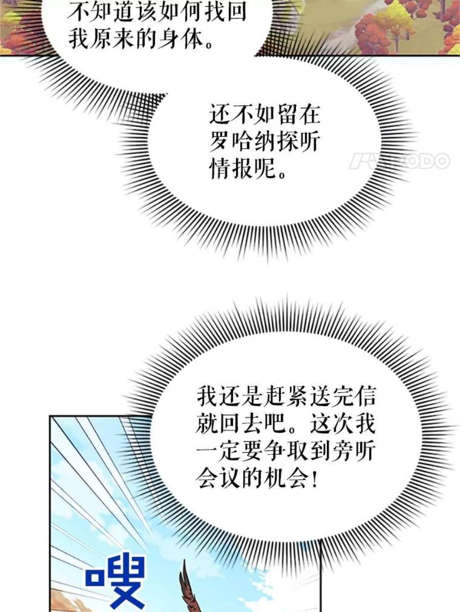 传令鸟公主殿下10.第二次任务