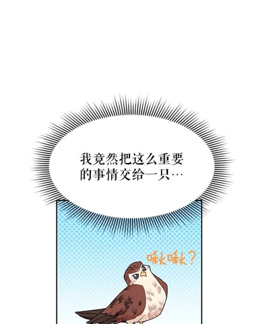 传令鸟公主殿下10.第二次任务