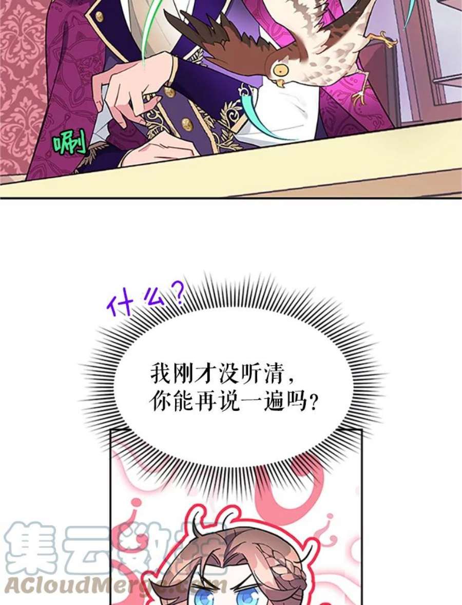 传令鸟公主殿下13.三公主死了？