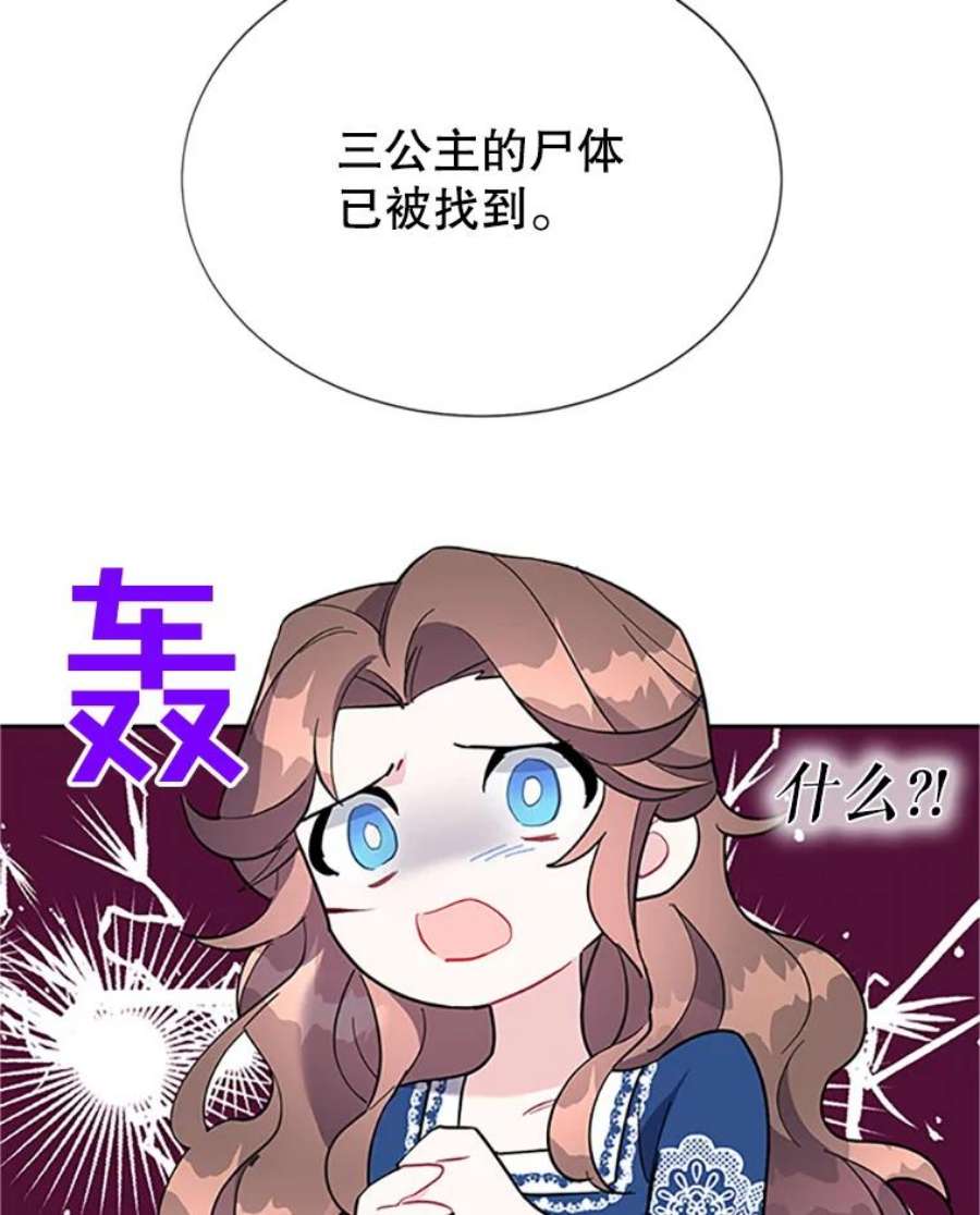 传令鸟公主殿下13.三公主死了？