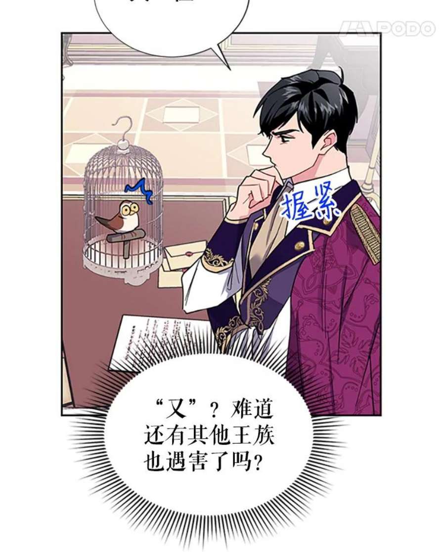 传令鸟公主殿下13.三公主死了？