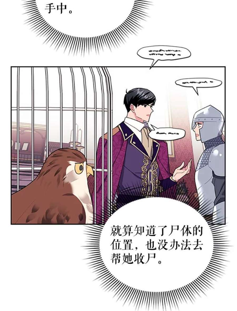 传令鸟公主殿下13.三公主死了？