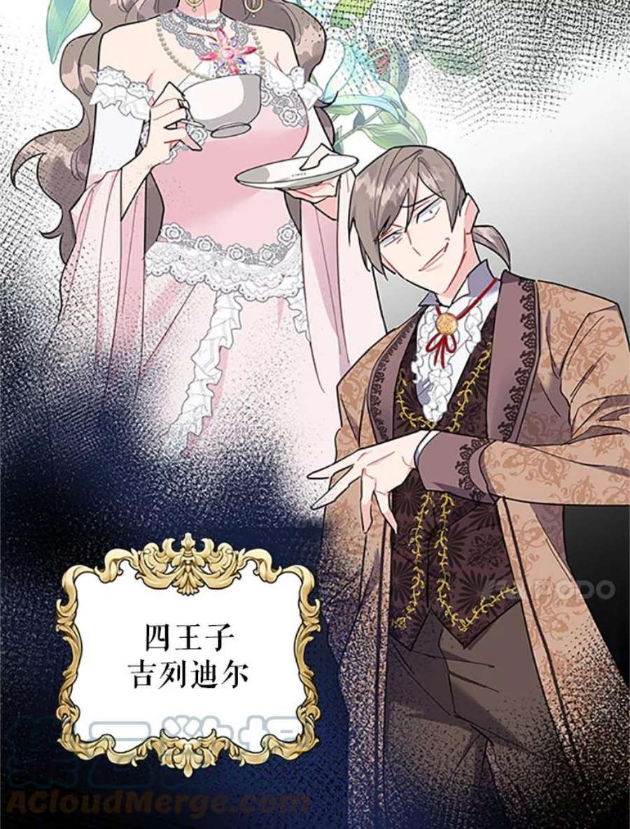 传令鸟公主殿下13.三公主死了？