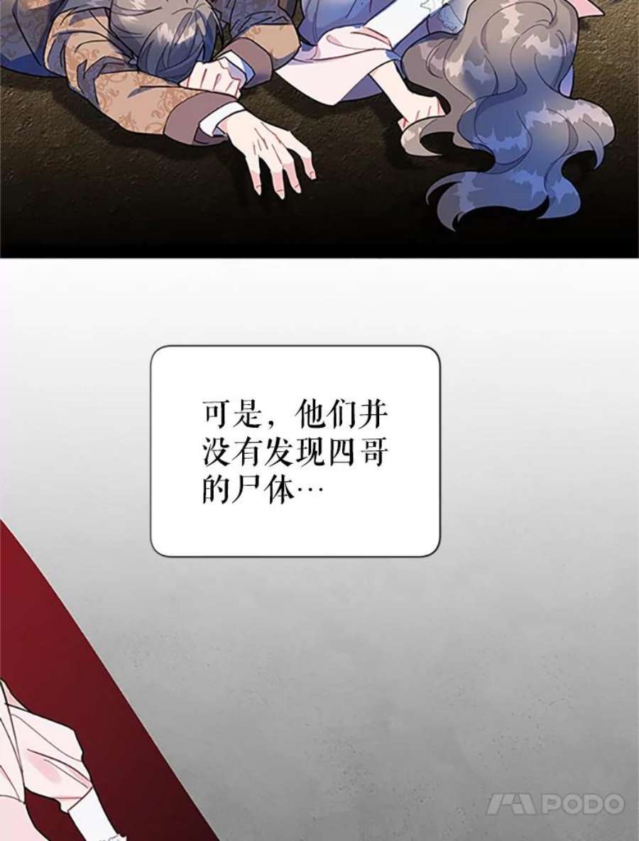 传令鸟公主殿下13.三公主死了？
