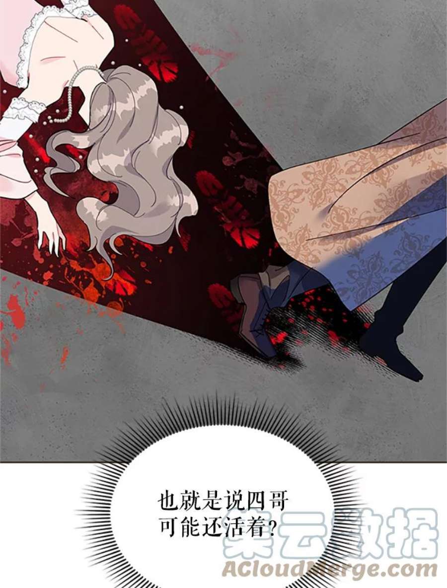 传令鸟公主殿下13.三公主死了？