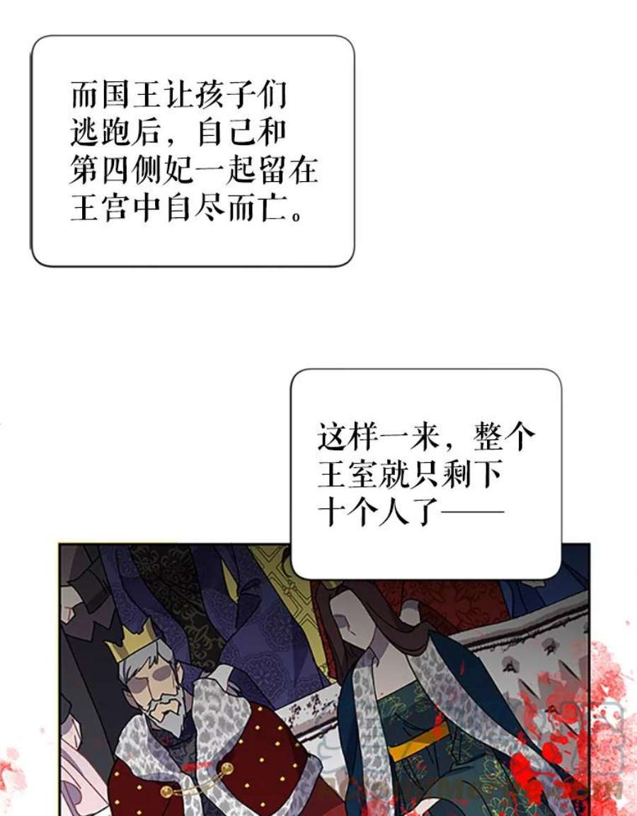 传令鸟公主殿下13.三公主死了？