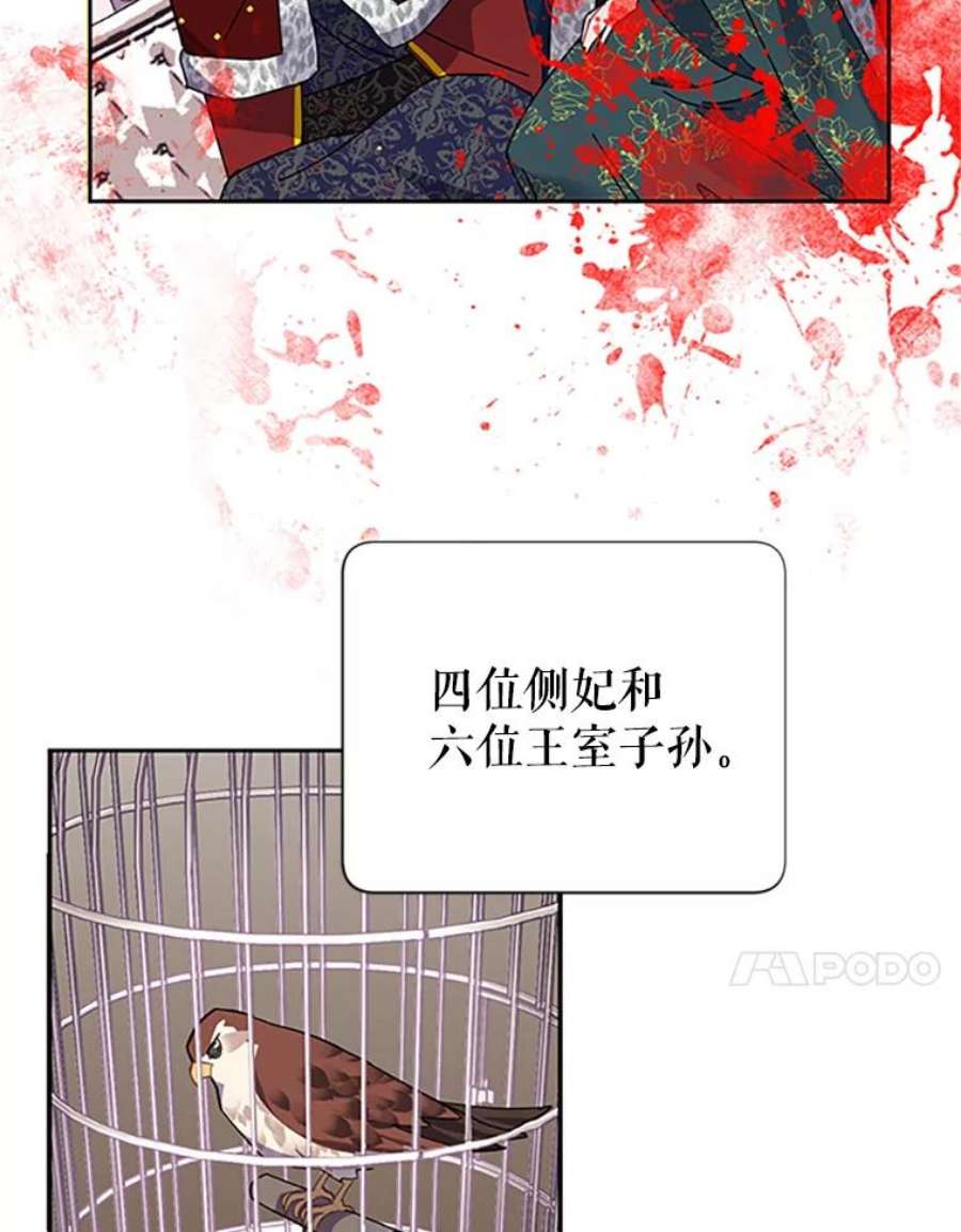 传令鸟公主殿下13.三公主死了？